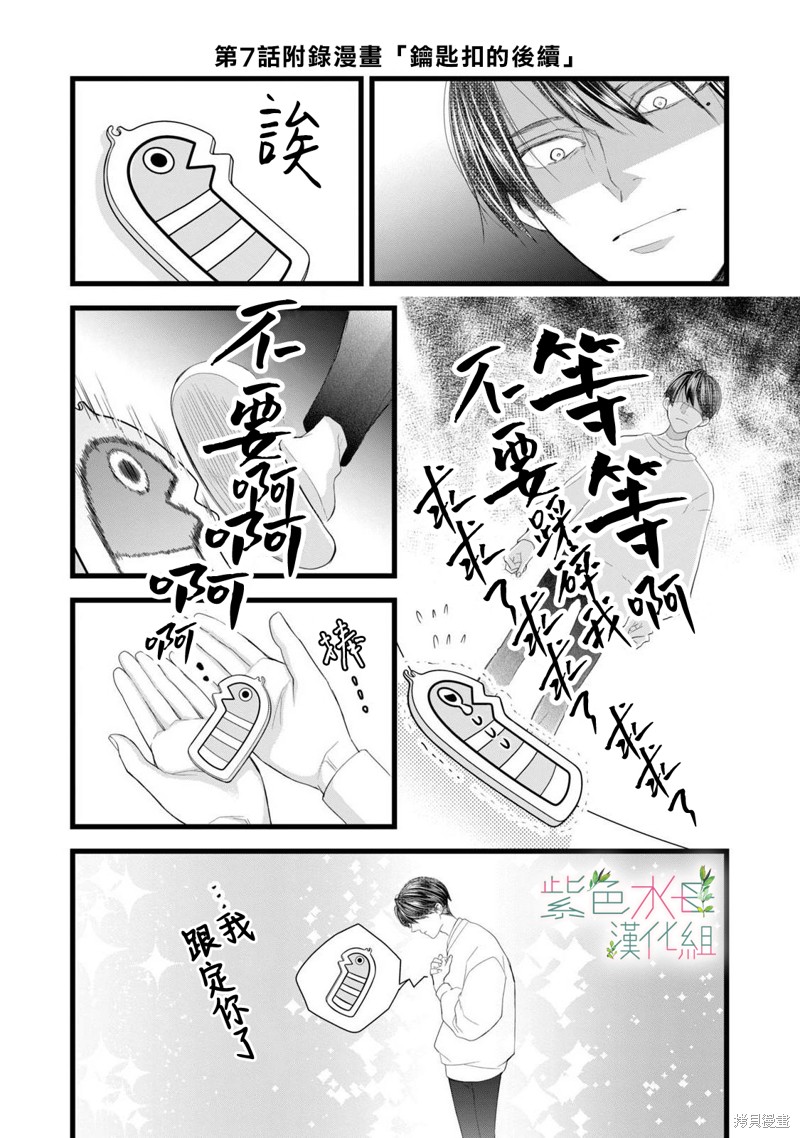 《身影、交织、重叠》漫画最新章节第8.5话免费下拉式在线观看章节第【4】张图片