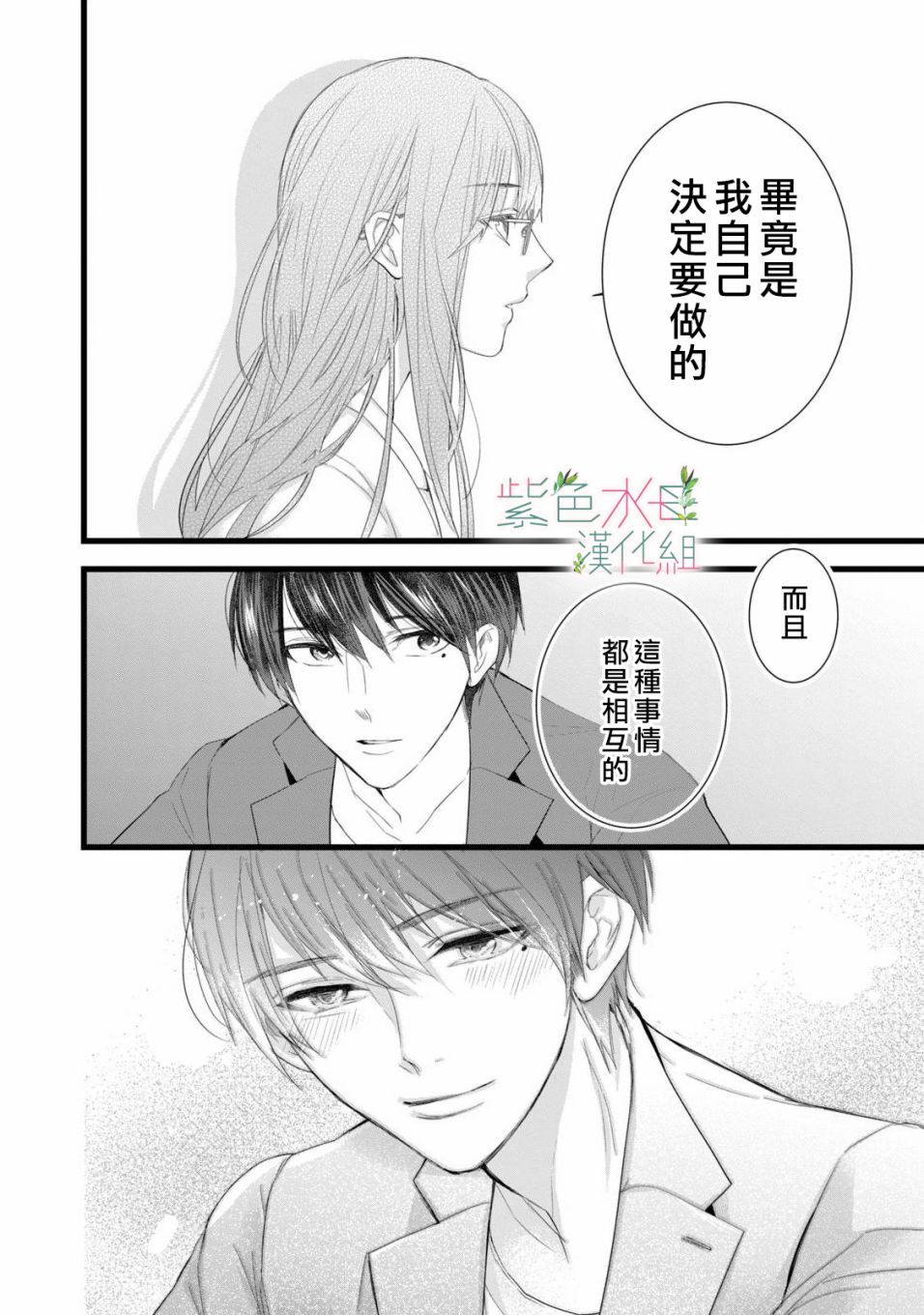 《身影、交织、重叠》漫画最新章节第1话免费下拉式在线观看章节第【18】张图片