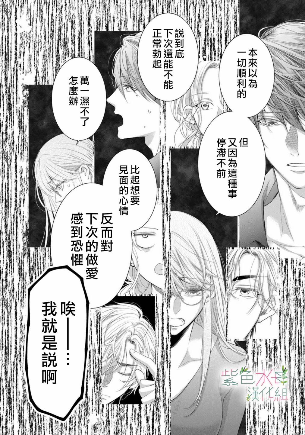 《身影、交织、重叠》漫画最新章节第7话免费下拉式在线观看章节第【34】张图片