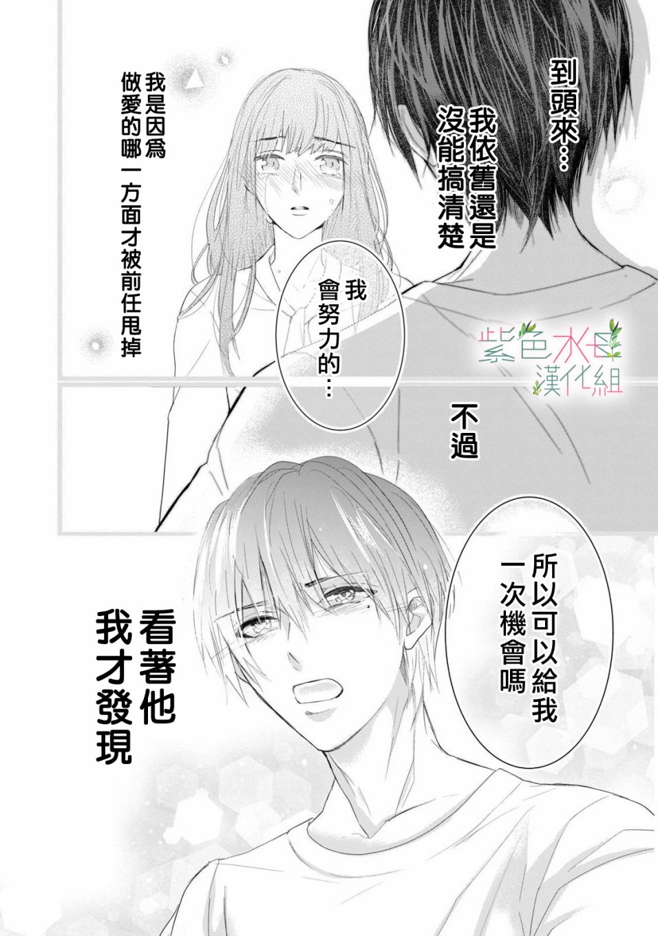 《身影、交织、重叠》漫画最新章节第1话免费下拉式在线观看章节第【40】张图片