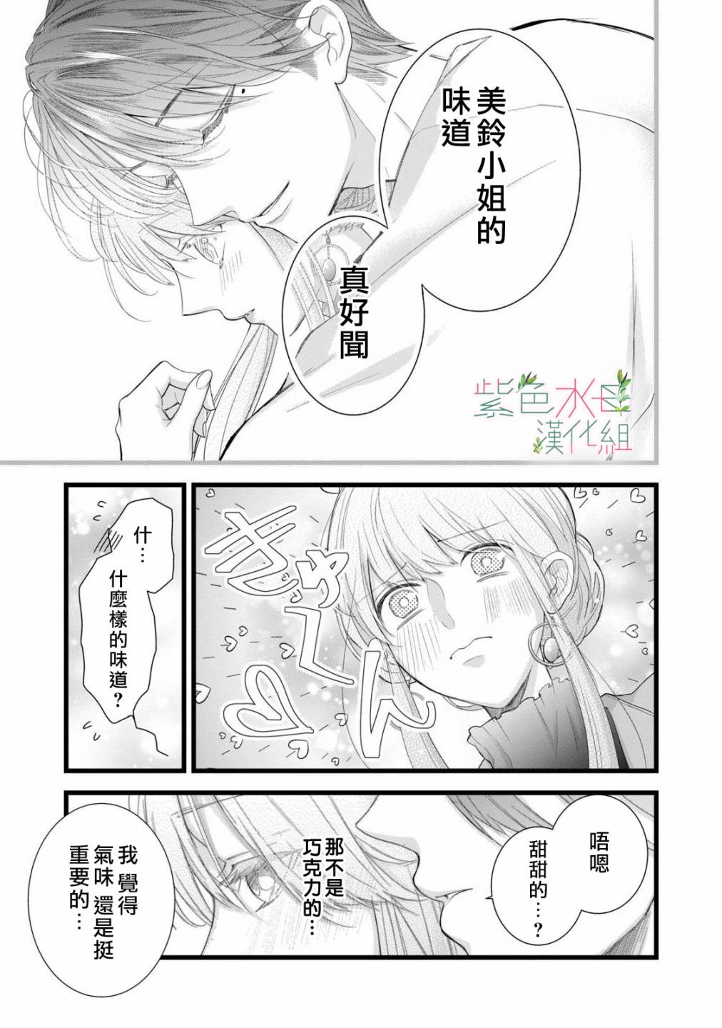 《身影、交织、重叠》漫画最新章节第7话免费下拉式在线观看章节第【9】张图片