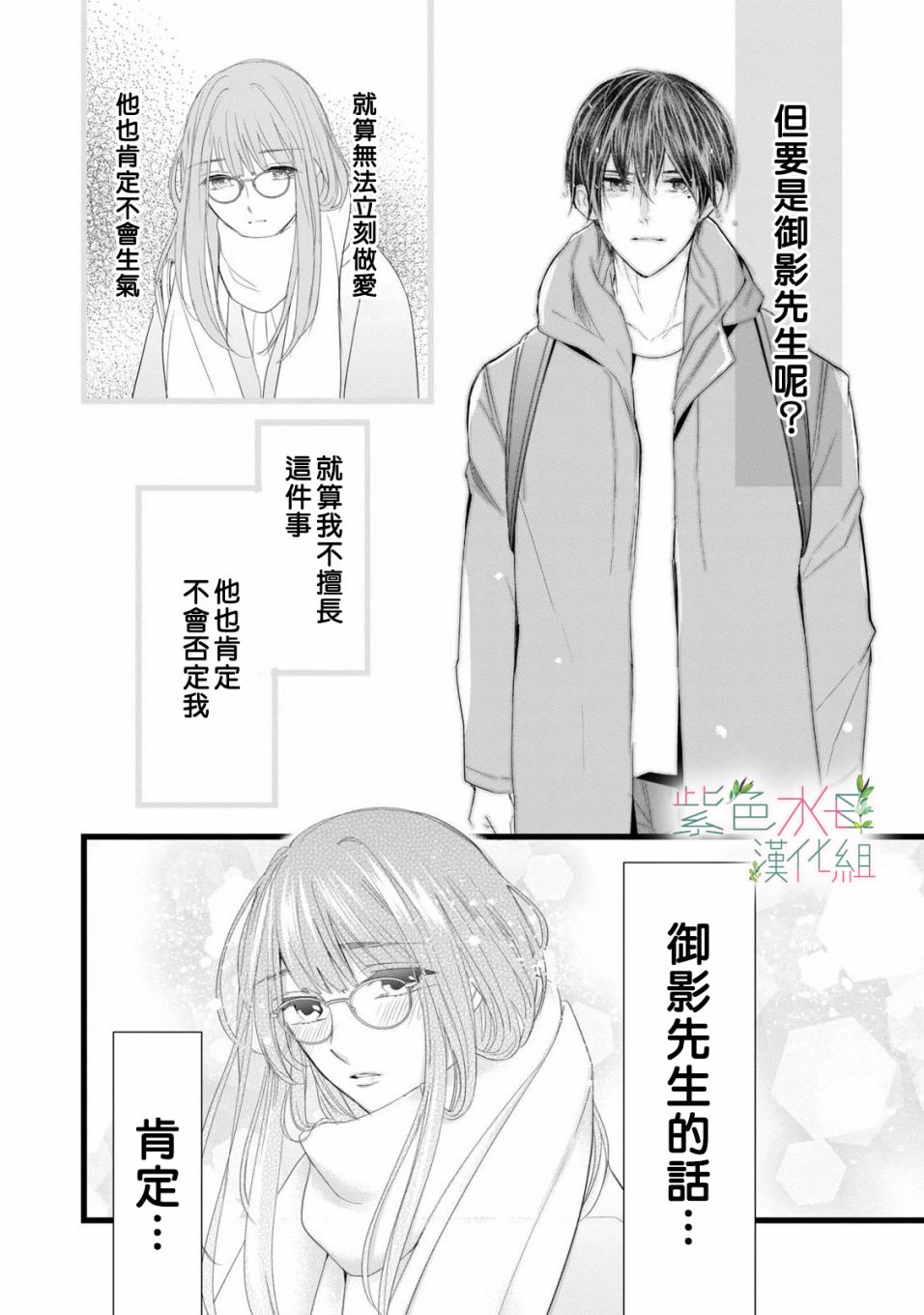 《身影、交织、重叠》漫画最新章节第1话免费下拉式在线观看章节第【28】张图片