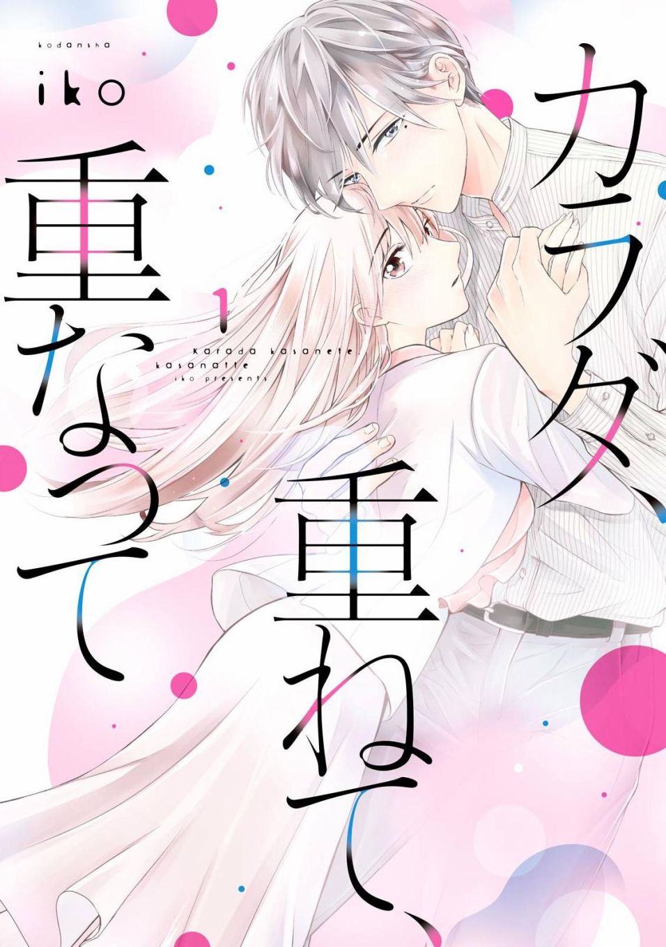 《身影、交织、重叠》漫画最新章节第1话免费下拉式在线观看章节第【1】张图片