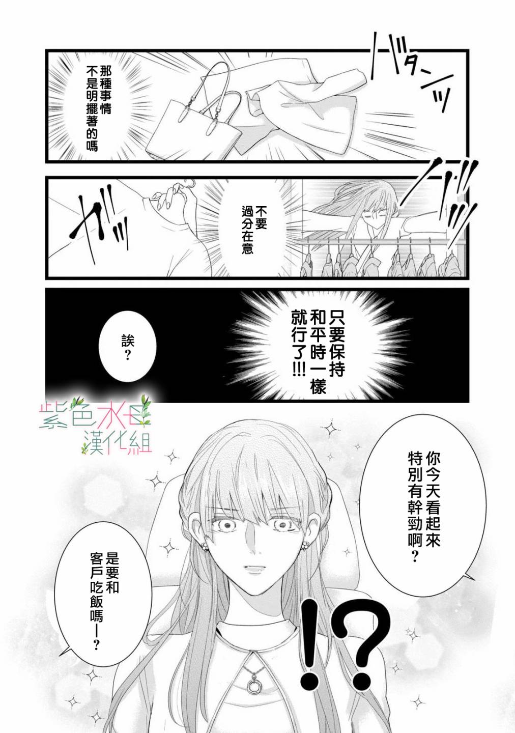 《身影、交织、重叠》漫画最新章节第2话免费下拉式在线观看章节第【12】张图片