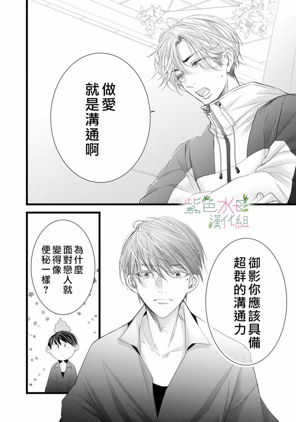 《身影、交织、重叠》漫画最新章节第7话免费下拉式在线观看章节第【38】张图片