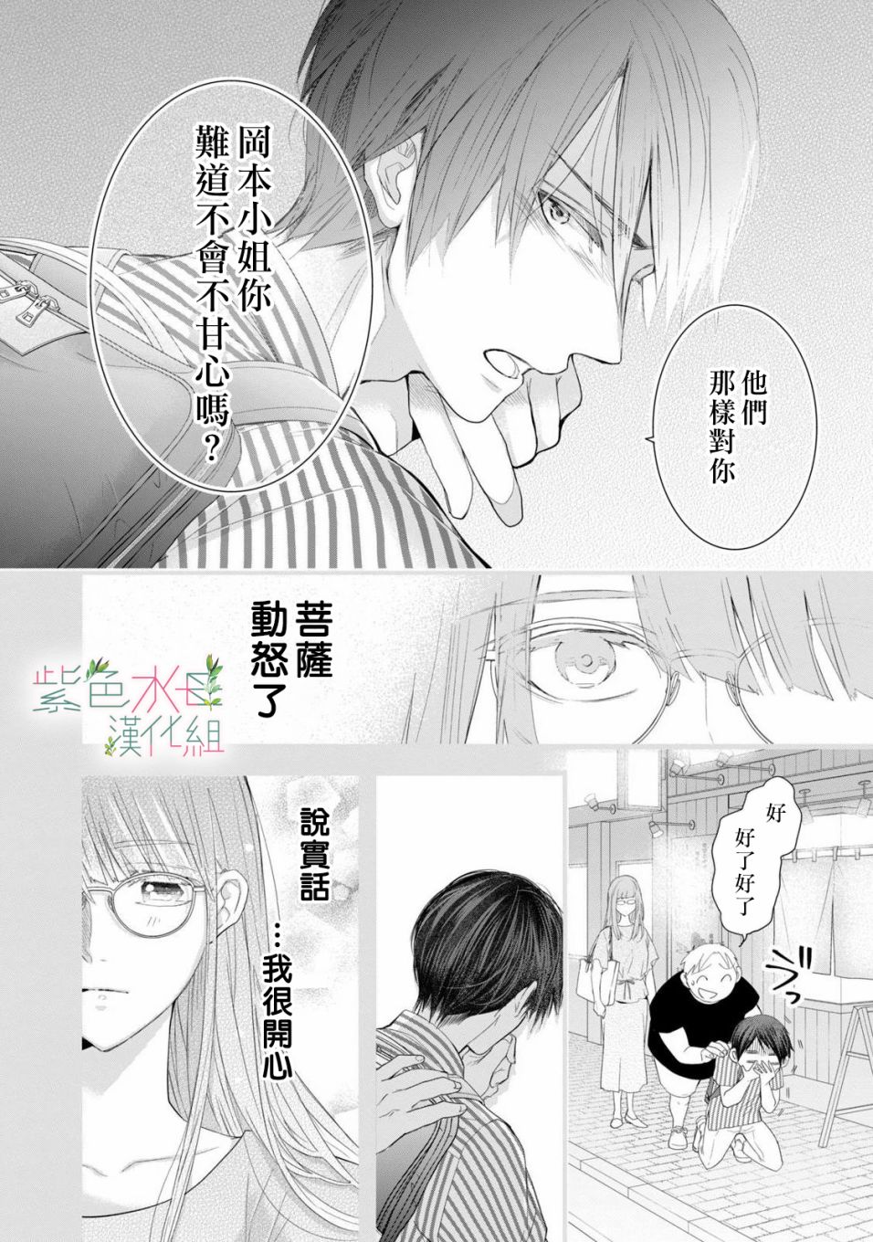 《身影、交织、重叠》漫画最新章节第1话免费下拉式在线观看章节第【12】张图片