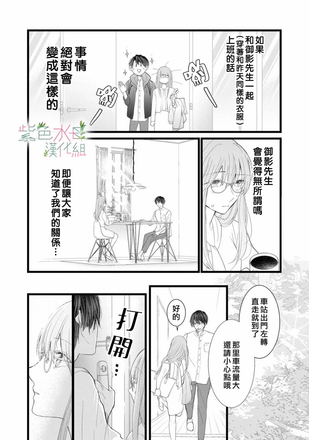 《身影、交织、重叠》漫画最新章节第2话免费下拉式在线观看章节第【8】张图片