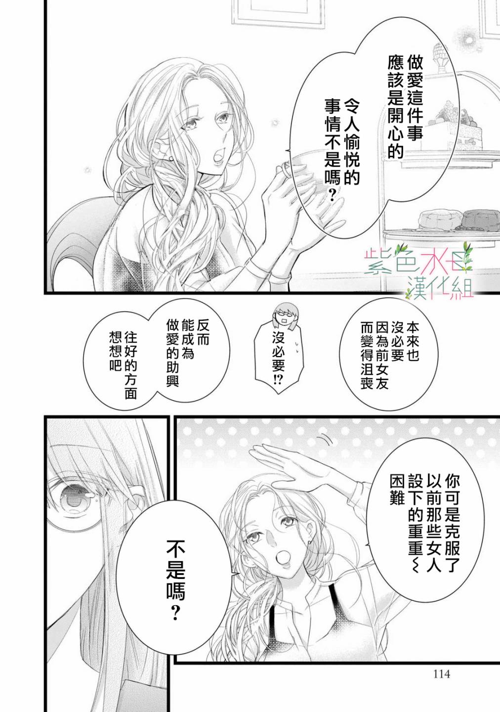 《身影、交织、重叠》漫画最新章节第7话免费下拉式在线观看章节第【36】张图片