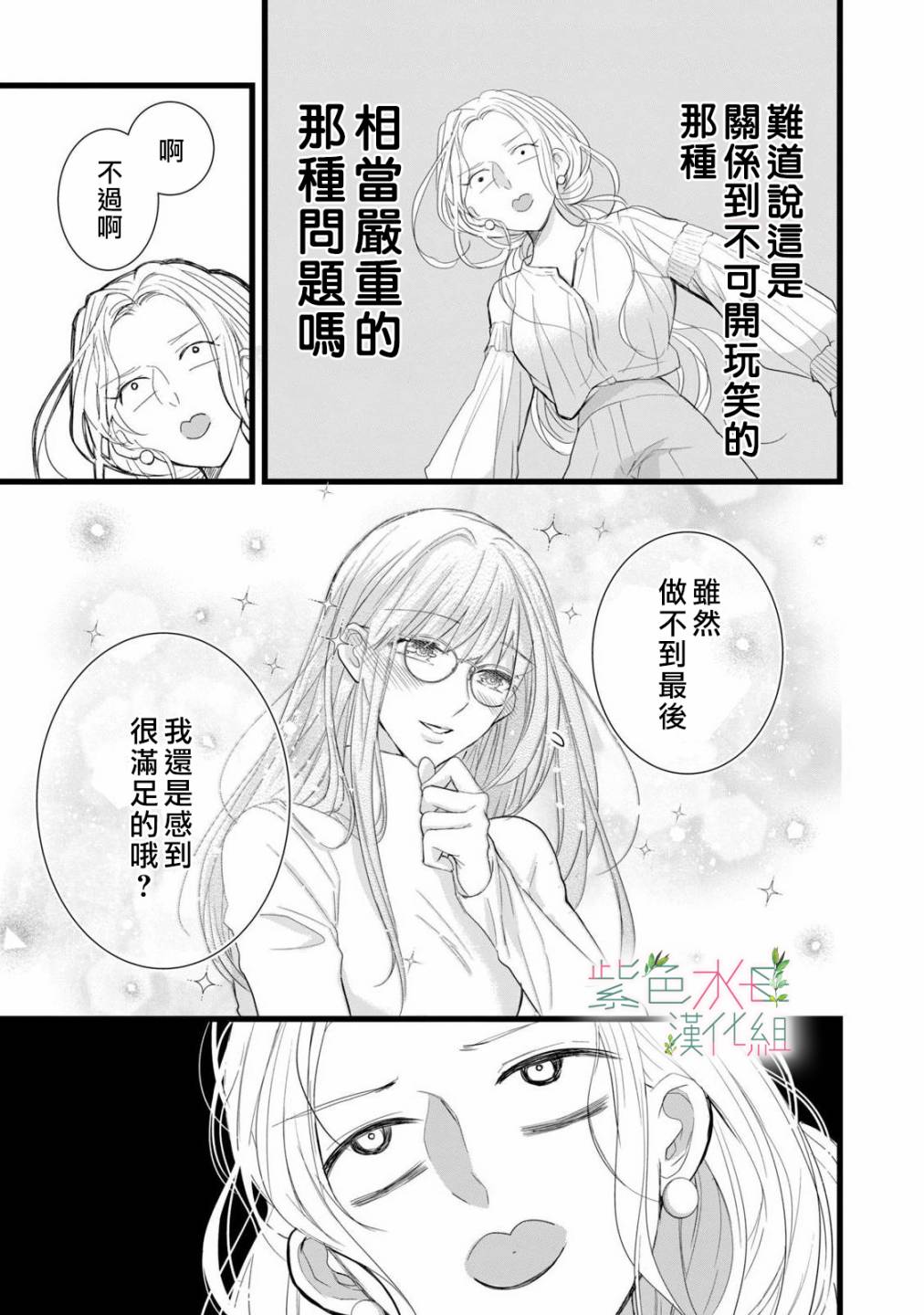 《身影、交织、重叠》漫画最新章节第6话免费下拉式在线观看章节第【9】张图片