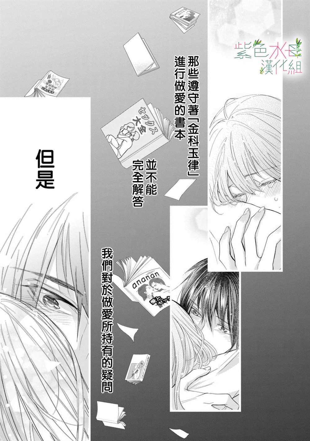 《身影、交织、重叠》漫画最新章节第5话免费下拉式在线观看章节第【39】张图片