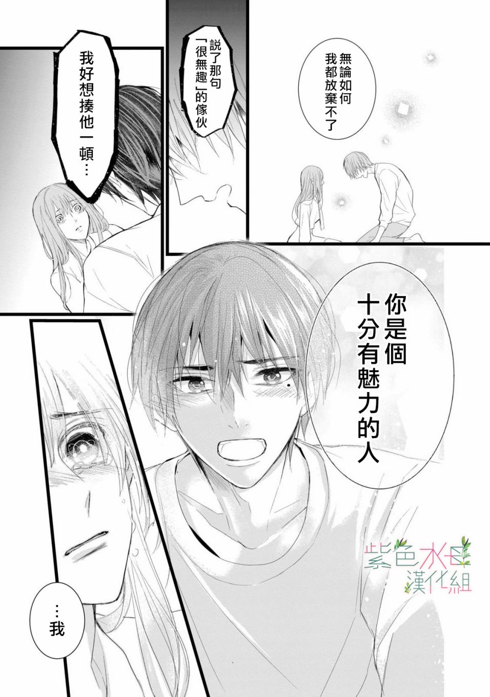 《身影、交织、重叠》漫画最新章节第1话免费下拉式在线观看章节第【39】张图片