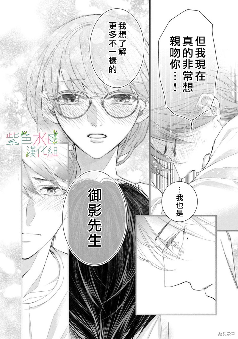 《身影、交织、重叠》漫画最新章节第8话免费下拉式在线观看章节第【26】张图片