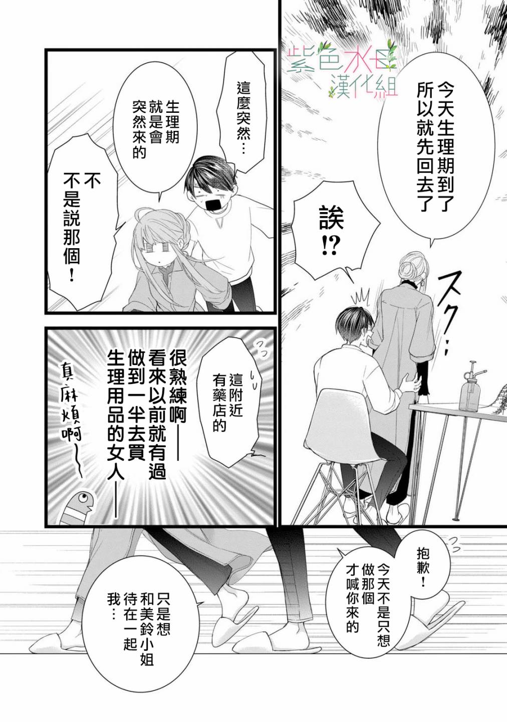 《身影、交织、重叠》漫画最新章节第7话免费下拉式在线观看章节第【18】张图片