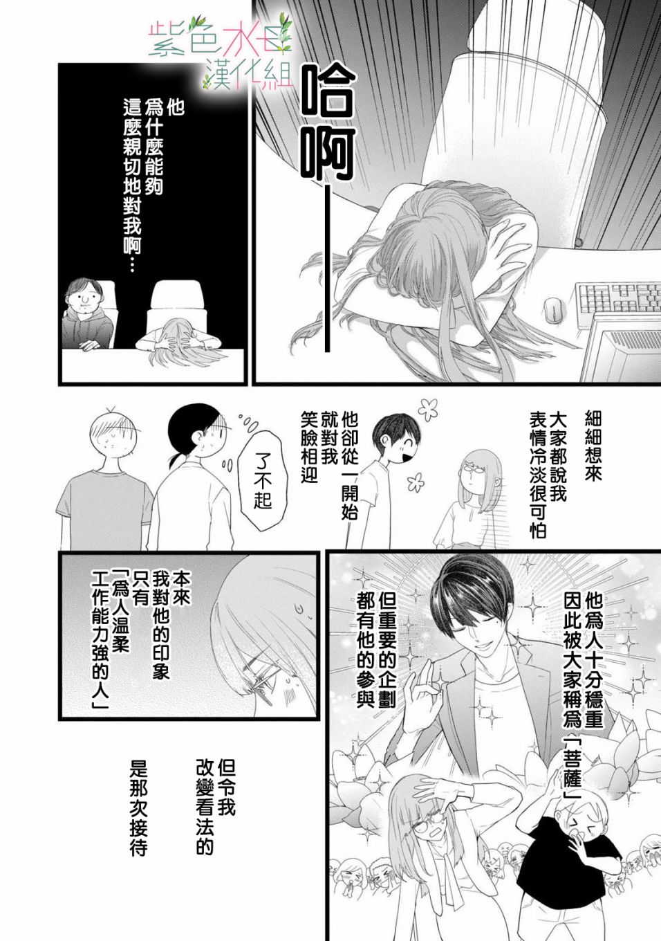 《身影、交织、重叠》漫画最新章节第1话免费下拉式在线观看章节第【10】张图片