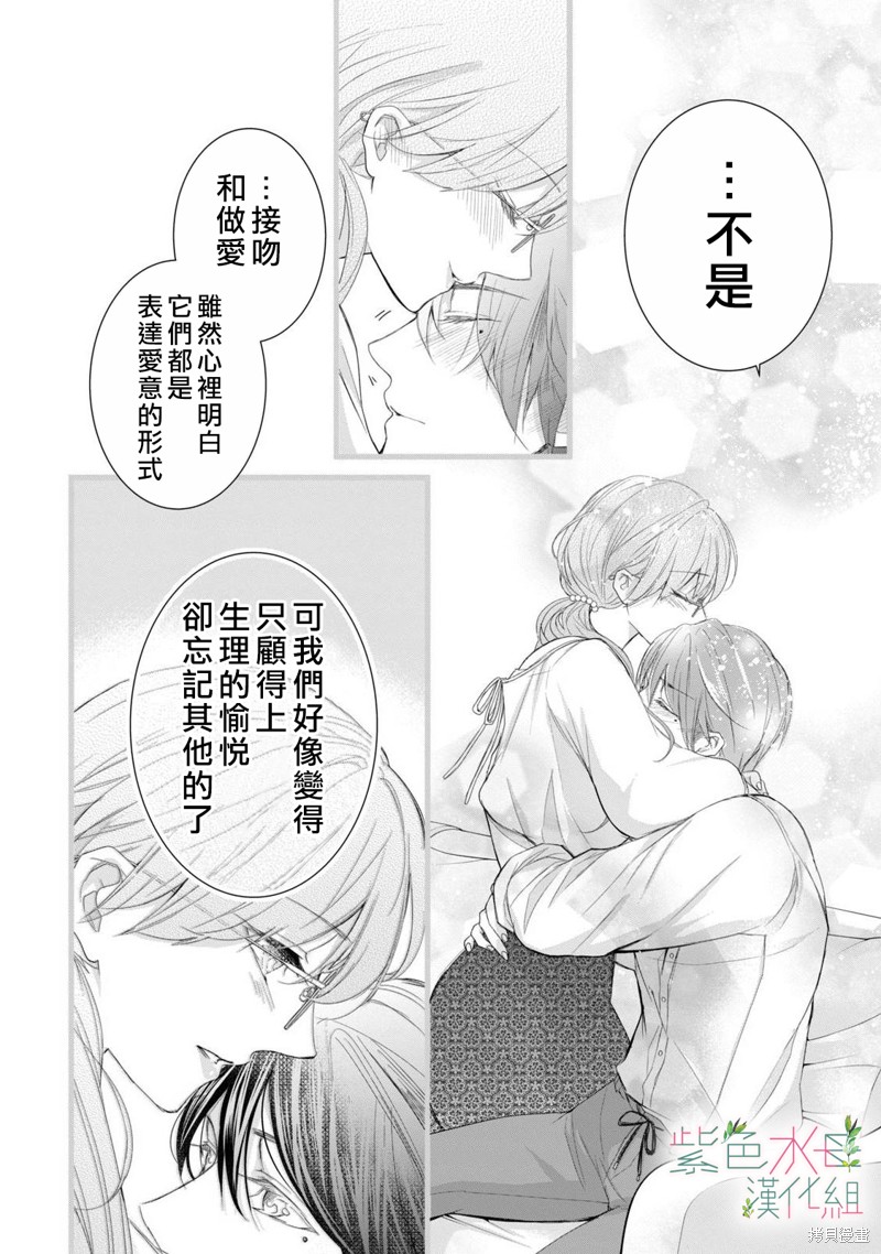 《身影、交织、重叠》漫画最新章节第8话免费下拉式在线观看章节第【23】张图片