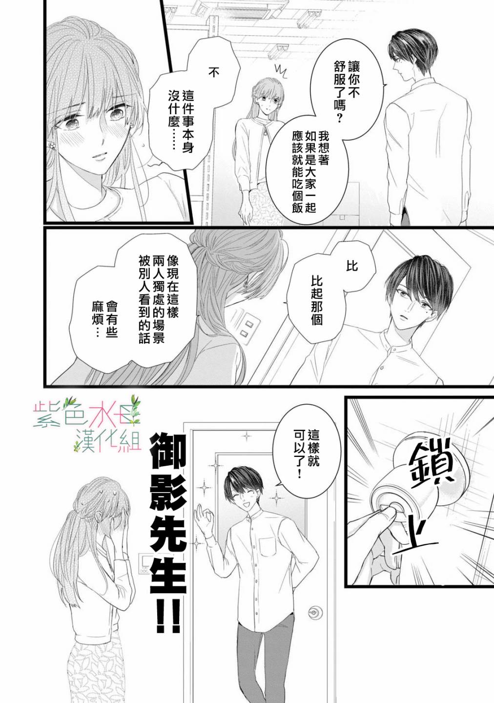 《身影、交织、重叠》漫画最新章节第2话免费下拉式在线观看章节第【20】张图片