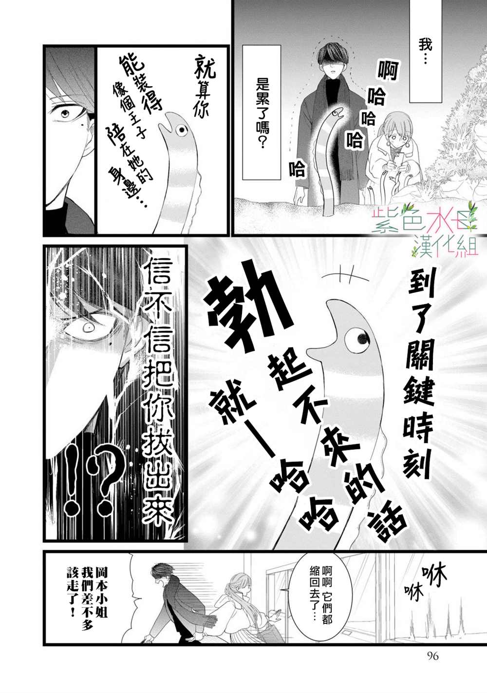 《身影、交织、重叠》漫画最新章节第3话免费下拉式在线观看章节第【10】张图片