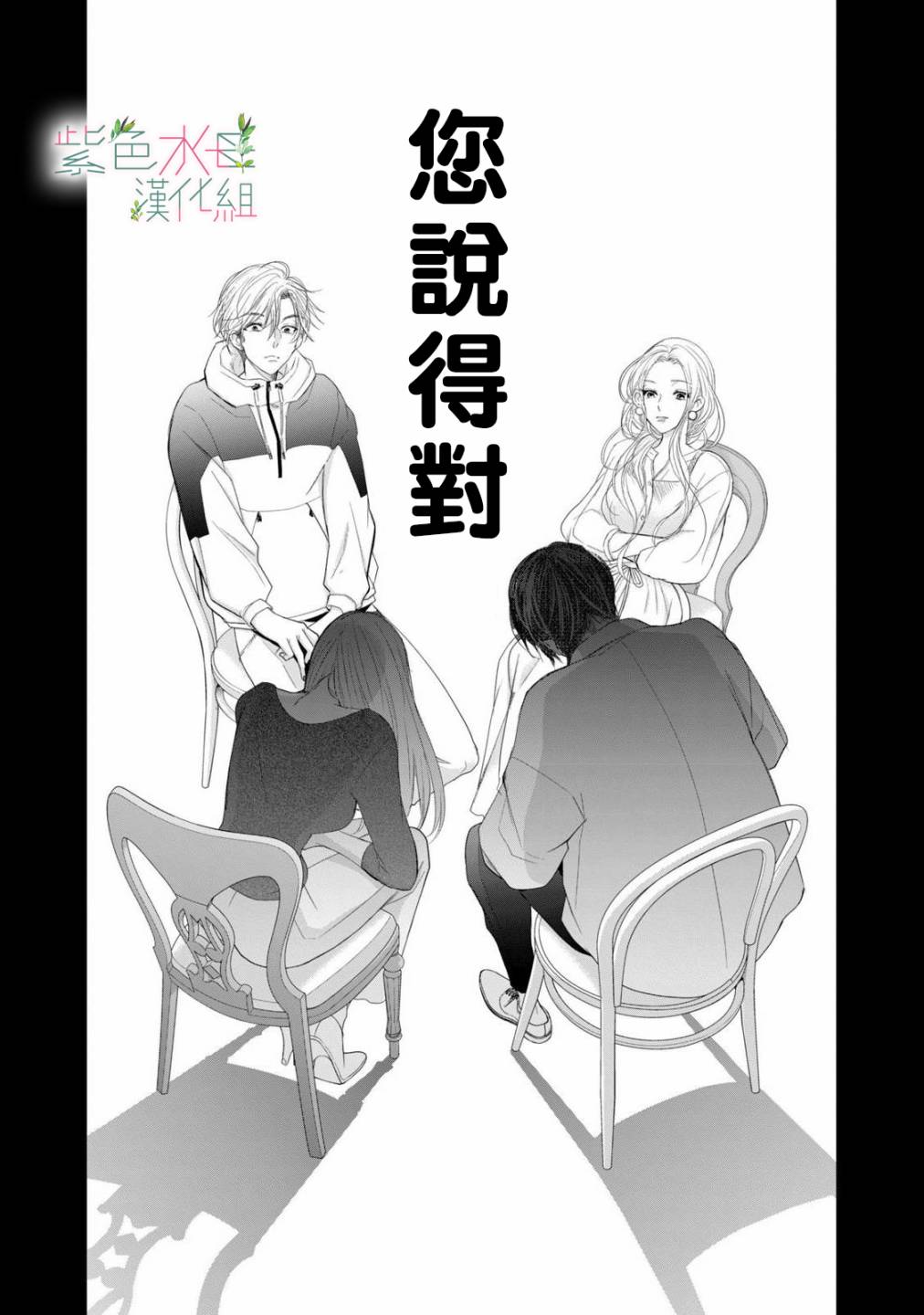 《身影、交织、重叠》漫画最新章节第7话免费下拉式在线观看章节第【40】张图片