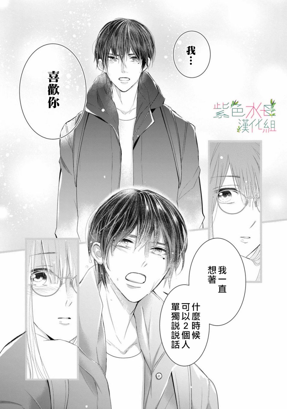 《身影、交织、重叠》漫画最新章节第1话免费下拉式在线观看章节第【25】张图片