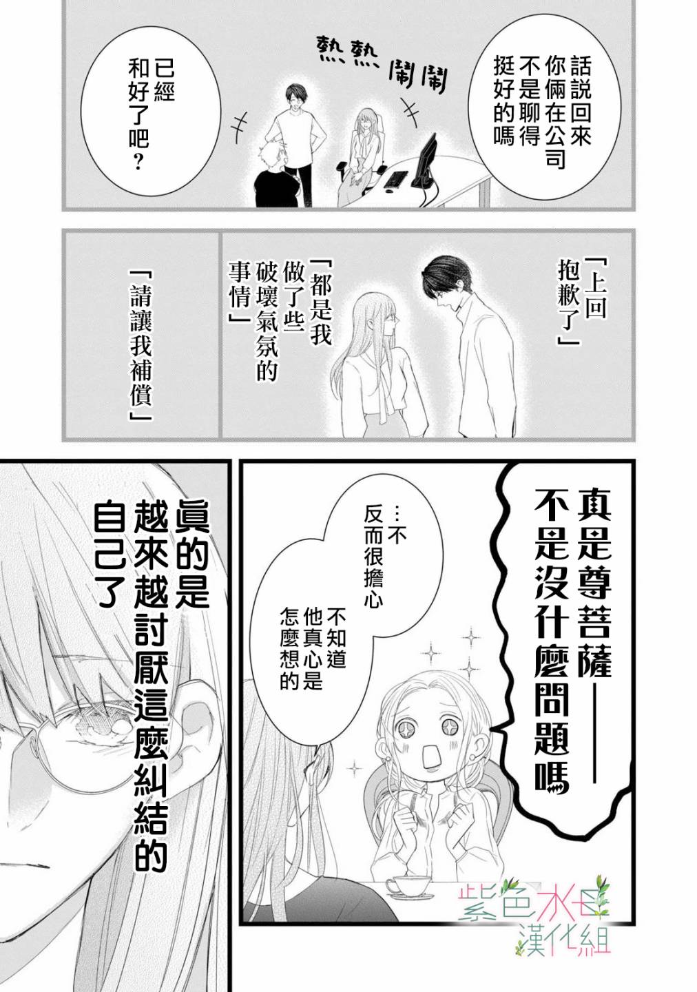 《身影、交织、重叠》漫画最新章节第7话免费下拉式在线观看章节第【23】张图片