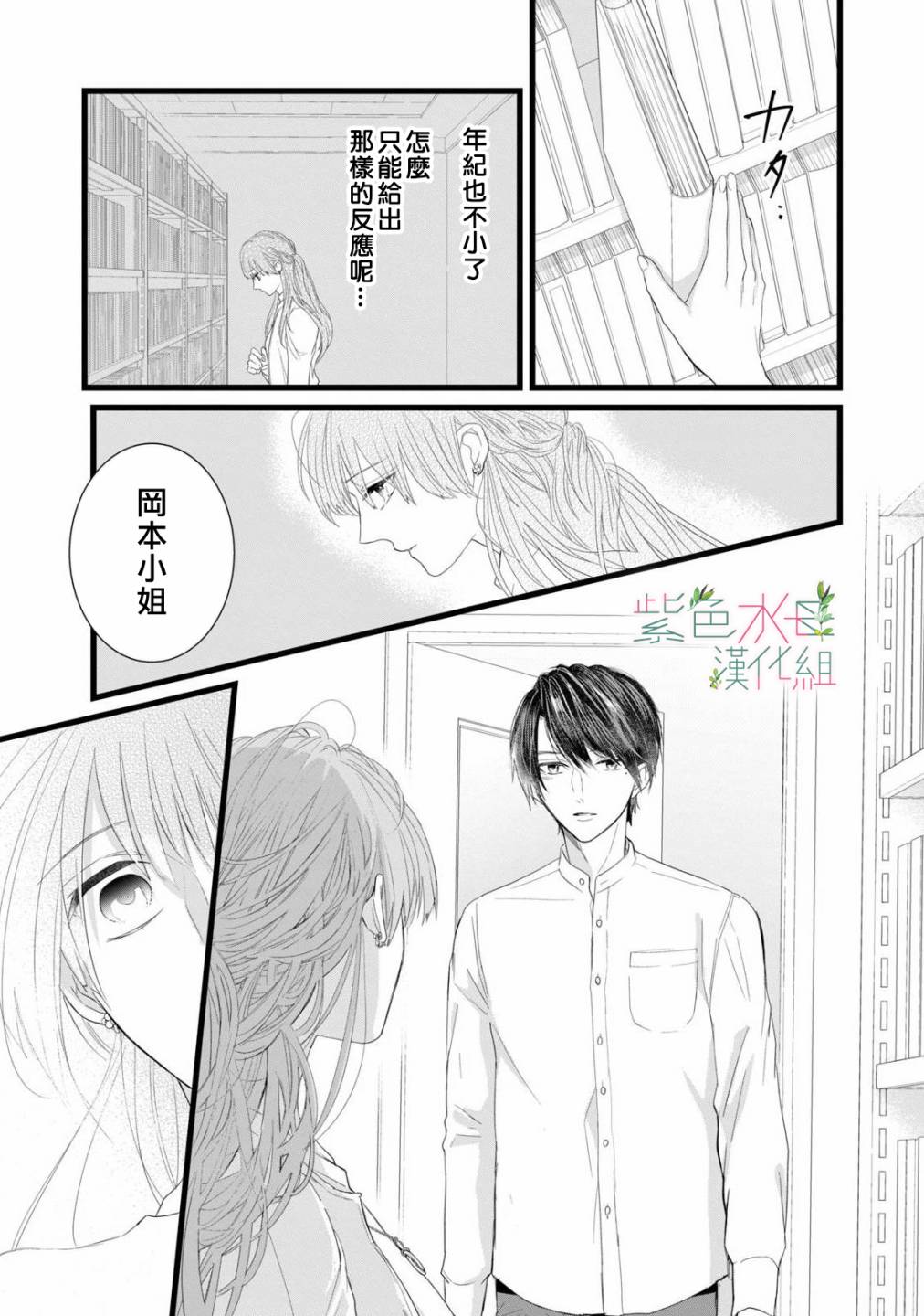 《身影、交织、重叠》漫画最新章节第2话免费下拉式在线观看章节第【19】张图片