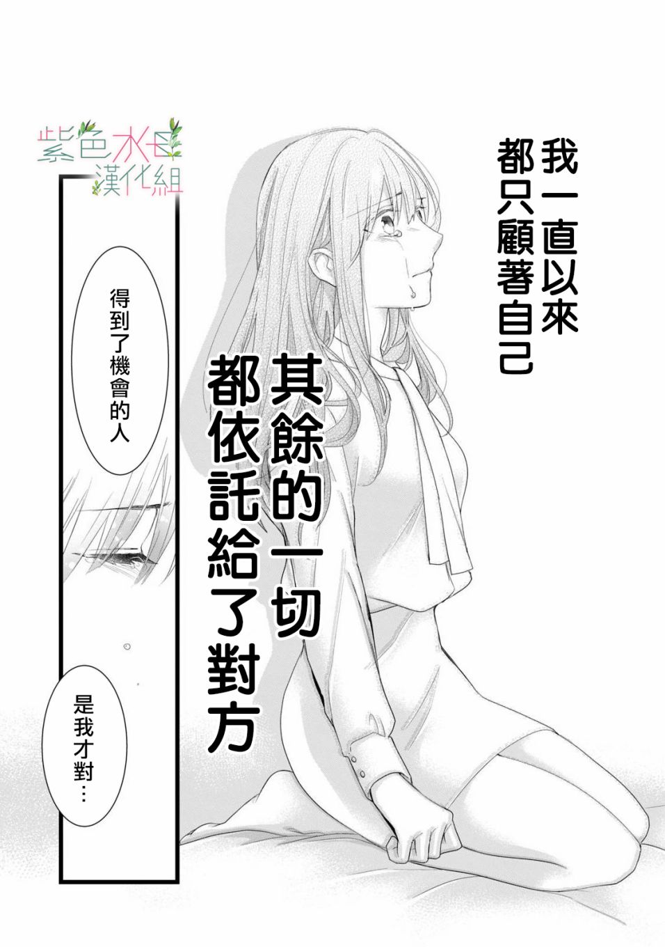 《身影、交织、重叠》漫画最新章节第1话免费下拉式在线观看章节第【41】张图片