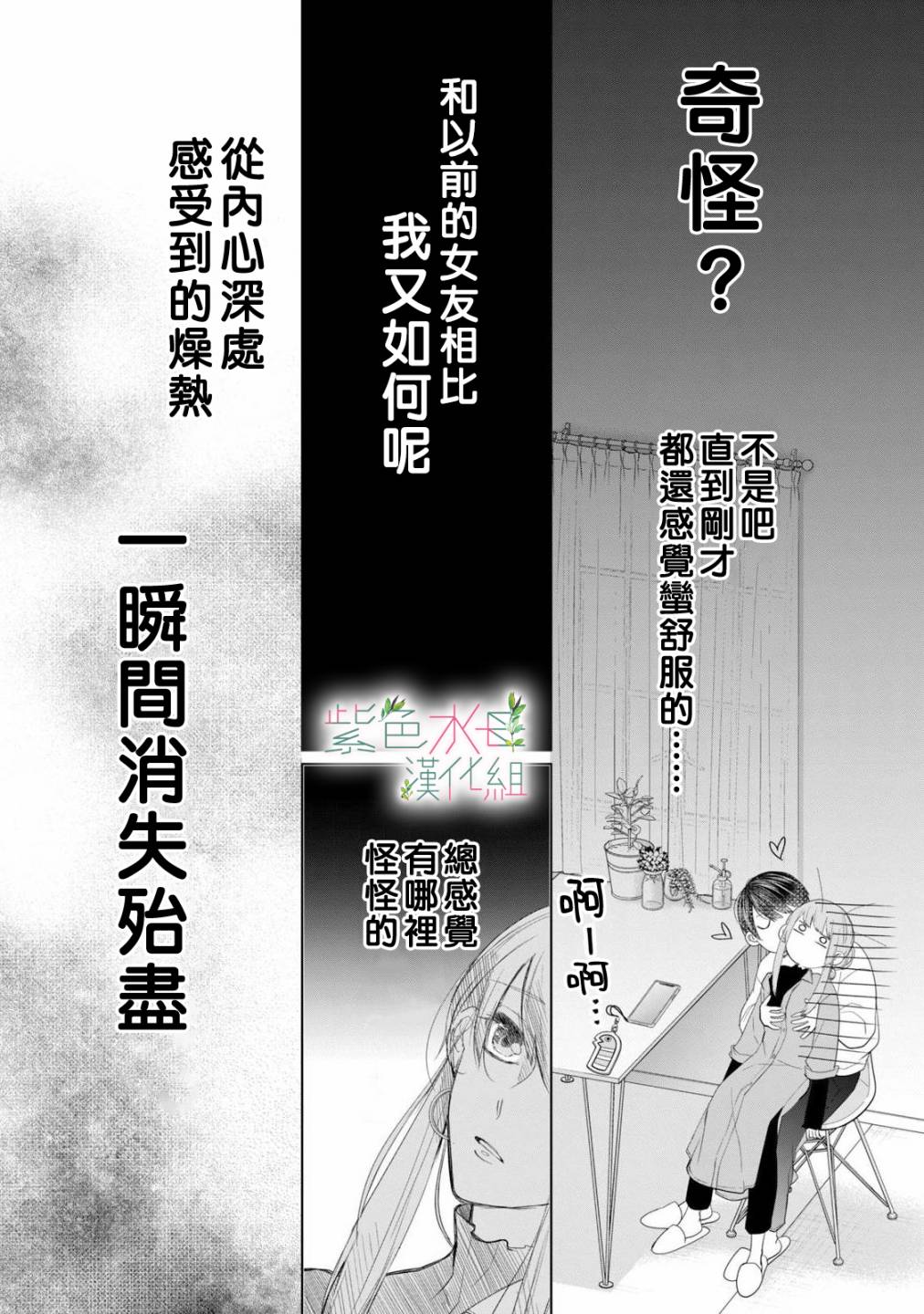 《身影、交织、重叠》漫画最新章节第7话免费下拉式在线观看章节第【16】张图片