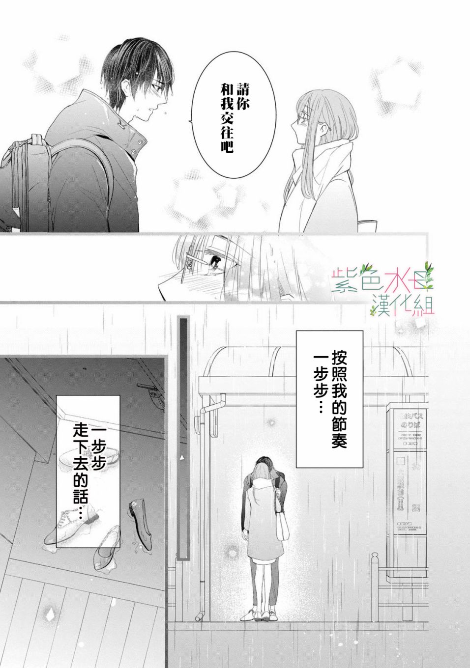 《身影、交织、重叠》漫画最新章节第1话免费下拉式在线观看章节第【29】张图片