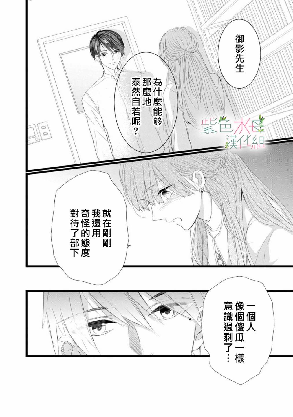 《身影、交织、重叠》漫画最新章节第2话免费下拉式在线观看章节第【22】张图片