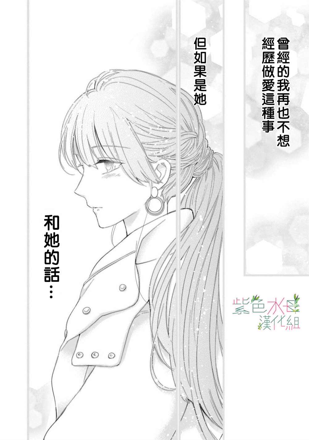 《身影、交织、重叠》漫画最新章节第3话免费下拉式在线观看章节第【4】张图片