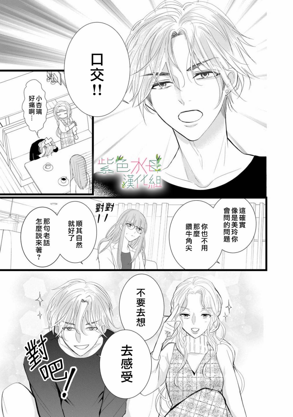 《身影、交织、重叠》漫画最新章节第2话免费下拉式在线观看章节第【35】张图片