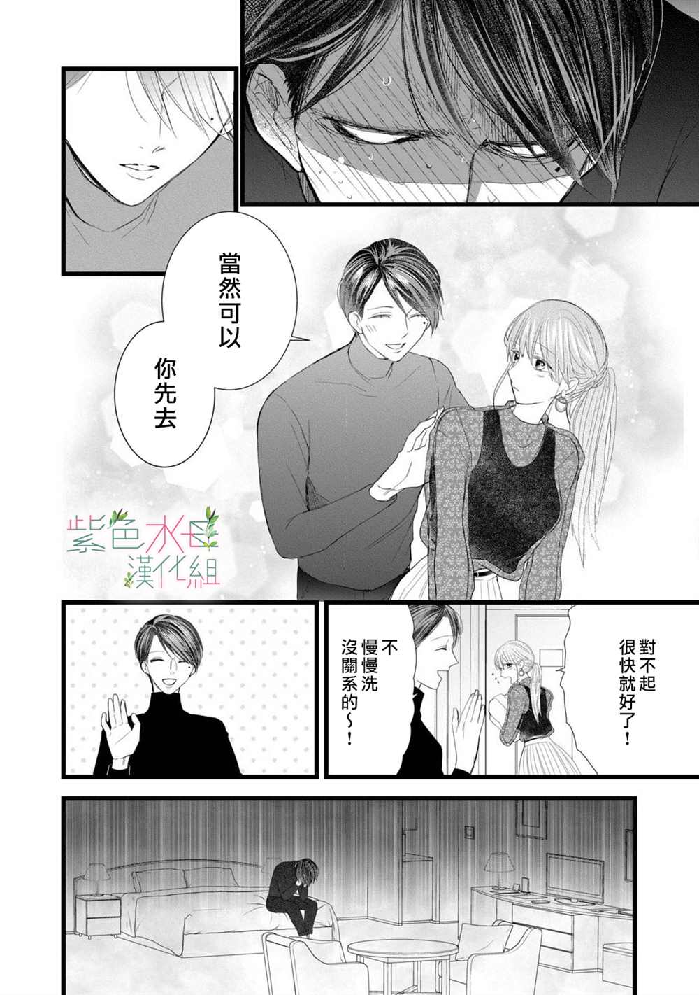 《身影、交织、重叠》漫画最新章节第3话免费下拉式在线观看章节第【20】张图片