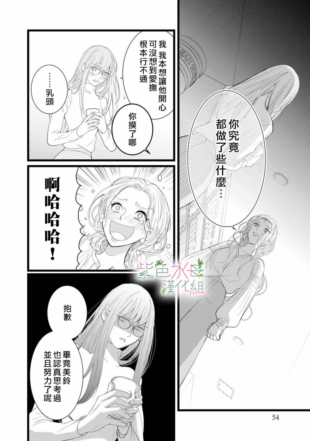 《身影、交织、重叠》漫画最新章节第6话免费下拉式在线观看章节第【6】张图片