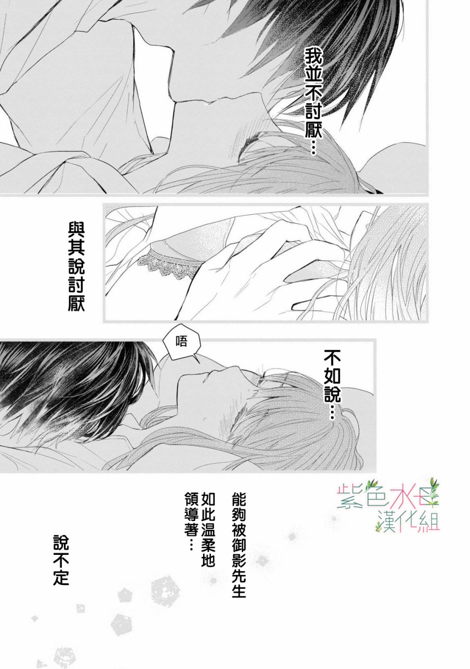 《身影、交织、重叠》漫画最新章节第1话免费下拉式在线观看章节第【31】张图片