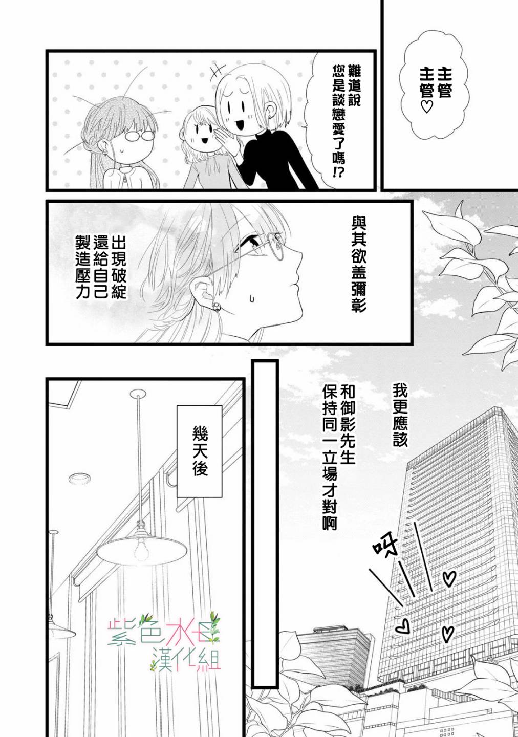 《身影、交织、重叠》漫画最新章节第2话免费下拉式在线观看章节第【30】张图片