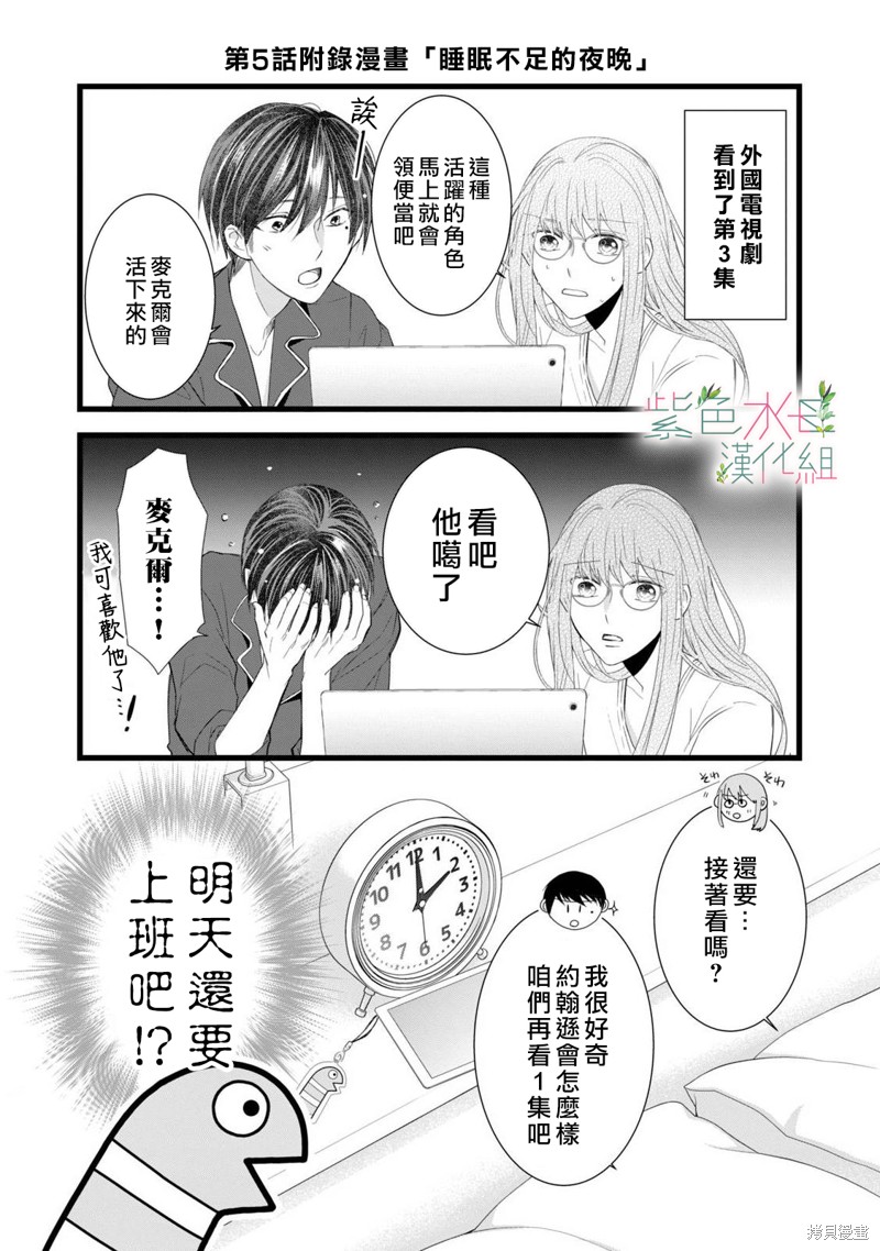 《身影、交织、重叠》漫画最新章节第8.5话免费下拉式在线观看章节第【2】张图片