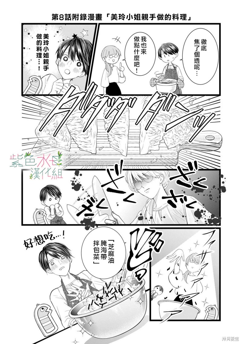 《身影、交织、重叠》漫画最新章节第8.5话免费下拉式在线观看章节第【5】张图片