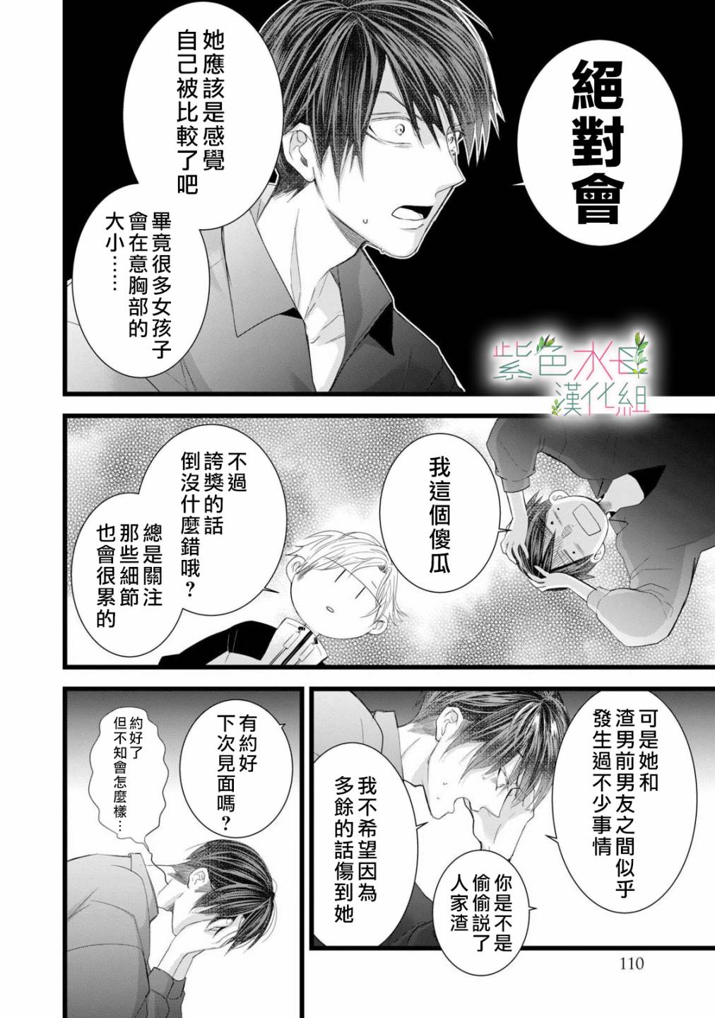 《身影、交织、重叠》漫画最新章节第7话免费下拉式在线观看章节第【32】张图片