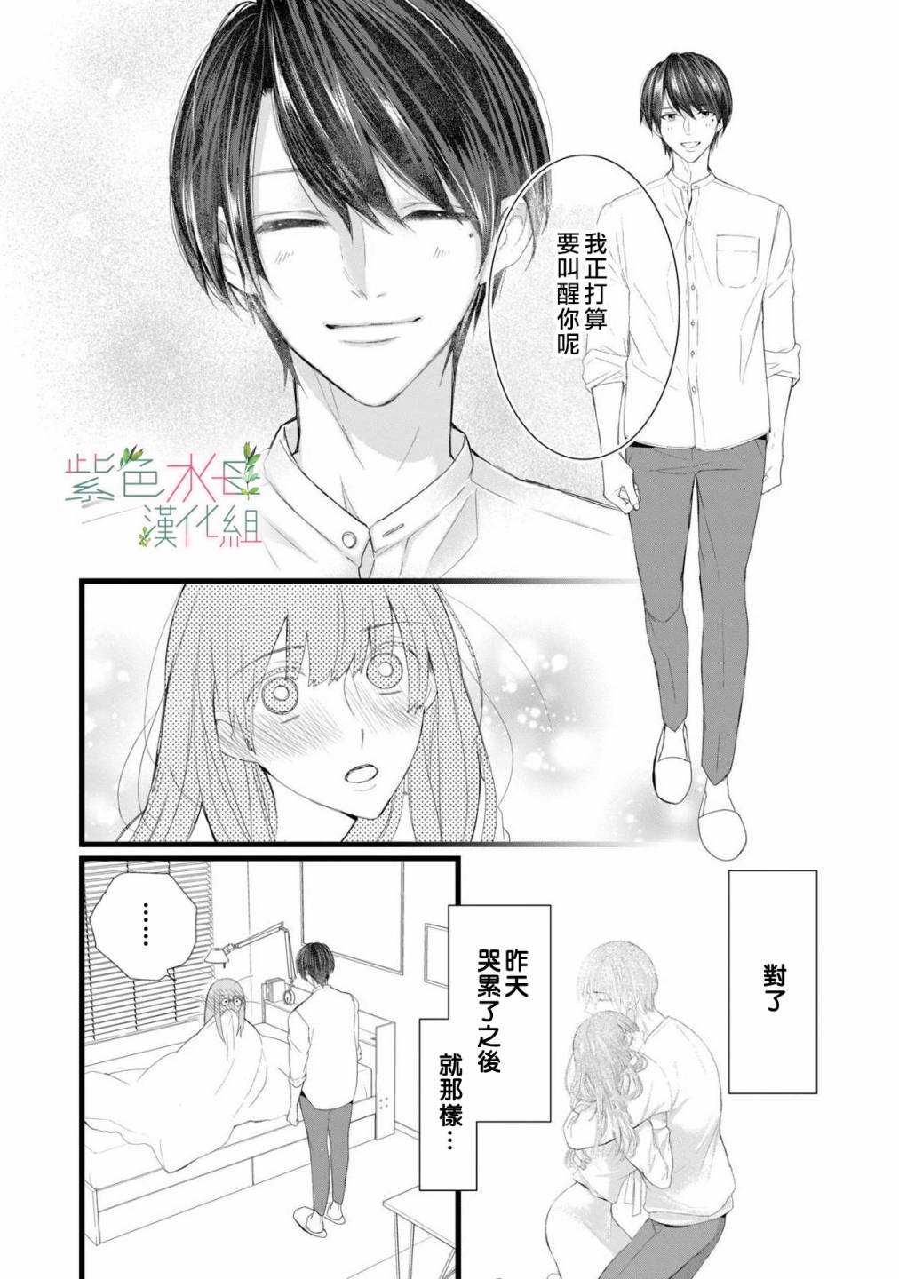 《身影、交织、重叠》漫画最新章节第2话免费下拉式在线观看章节第【2】张图片