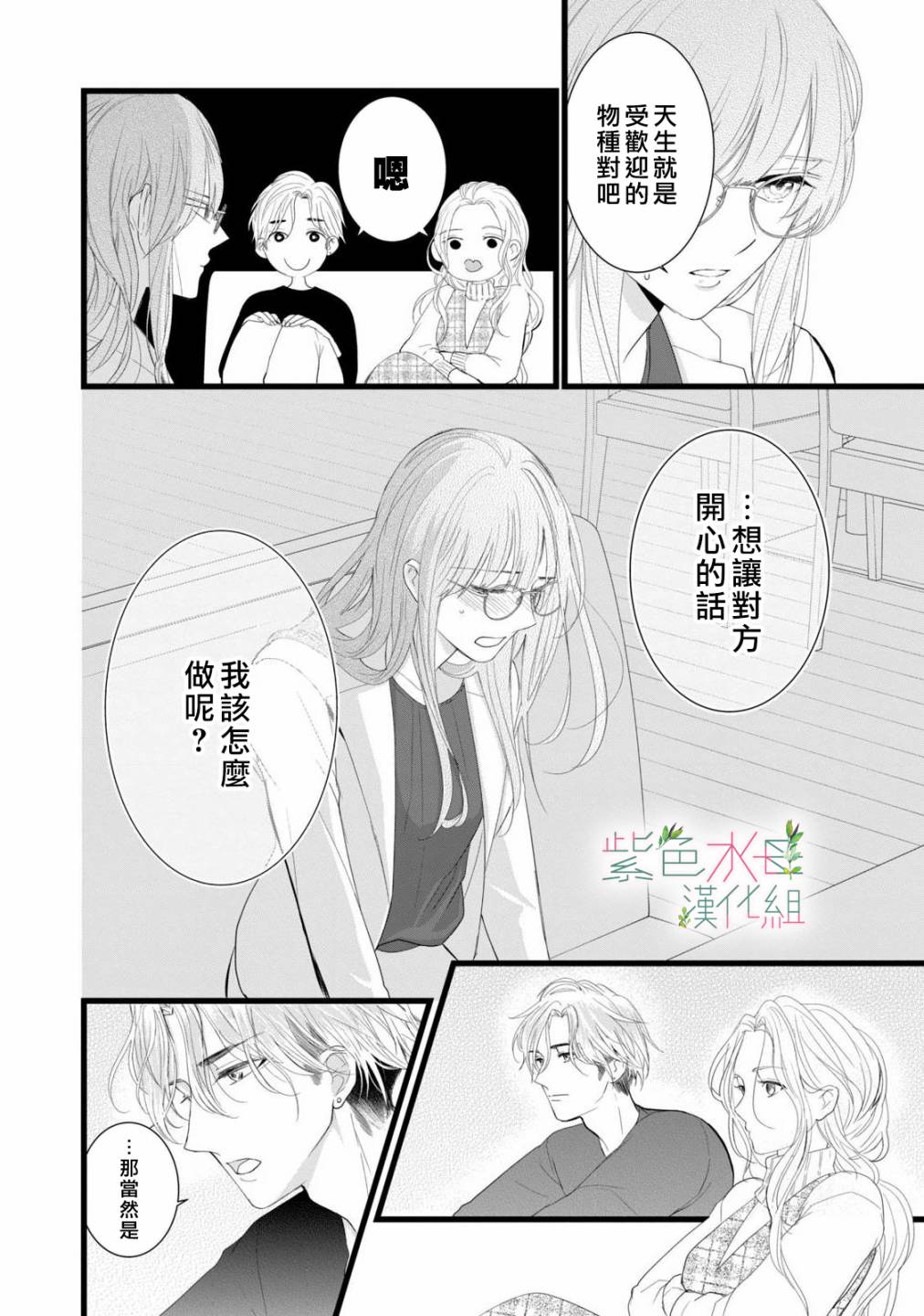 《身影、交织、重叠》漫画最新章节第2话免费下拉式在线观看章节第【34】张图片