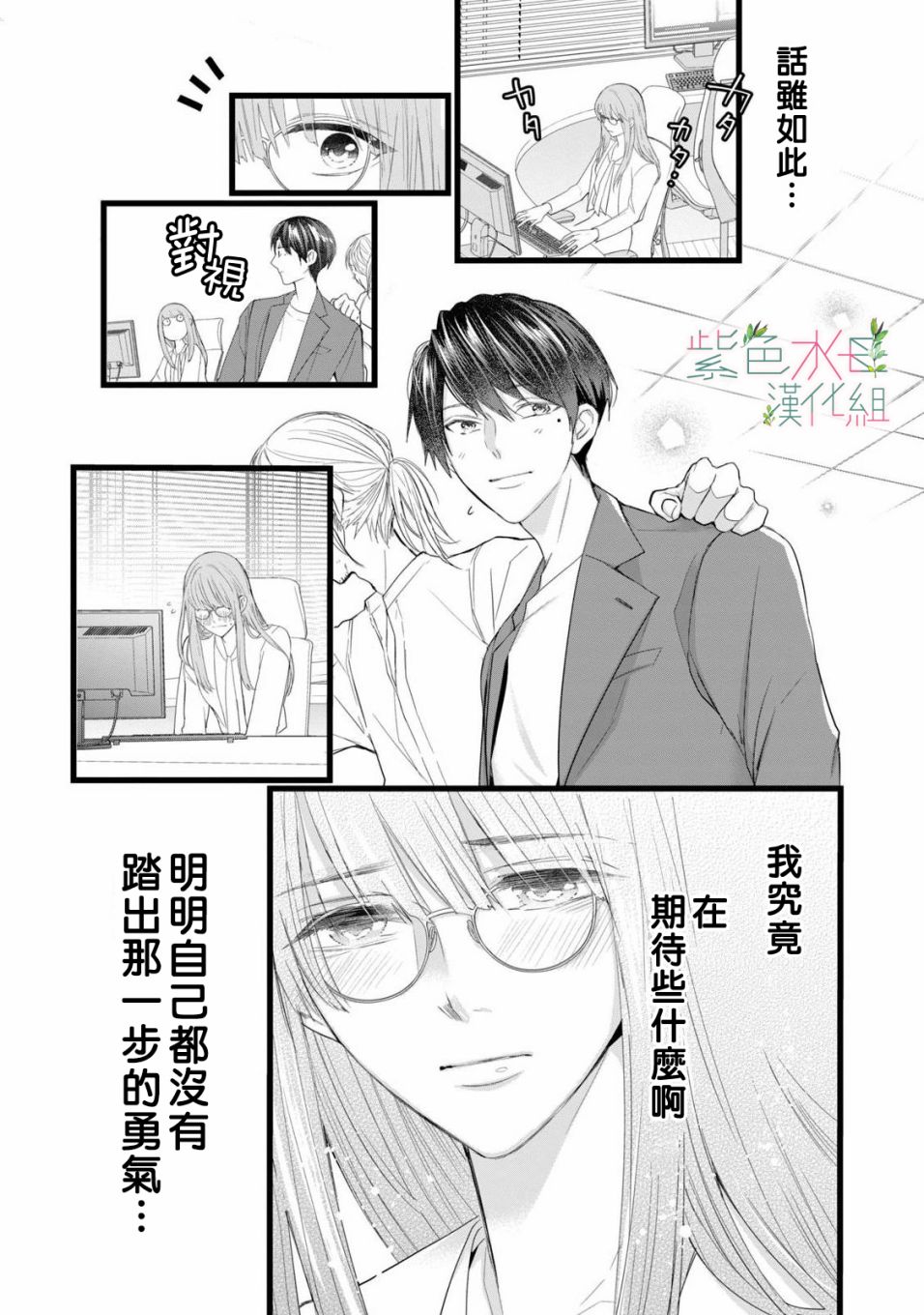 《身影、交织、重叠》漫画最新章节第1话免费下拉式在线观看章节第【13】张图片