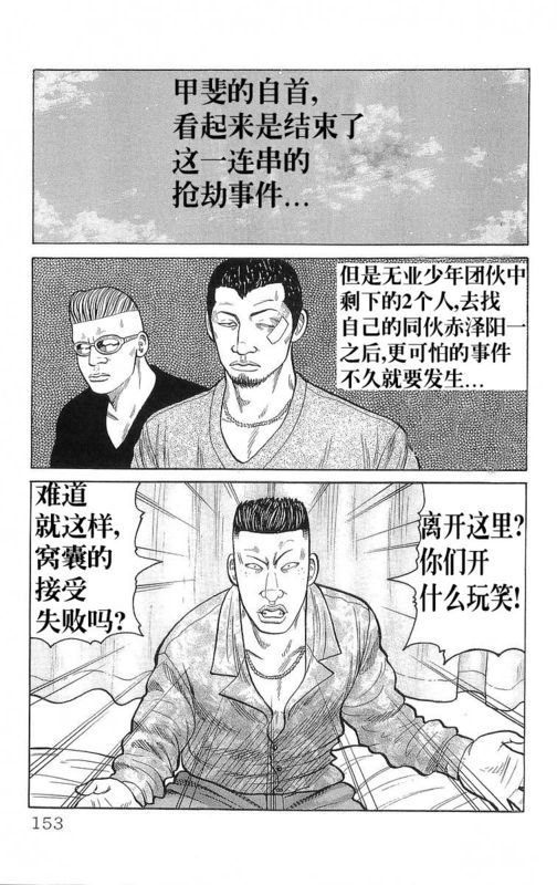 《热血高校》漫画最新章节第24卷免费下拉式在线观看章节第【152】张图片