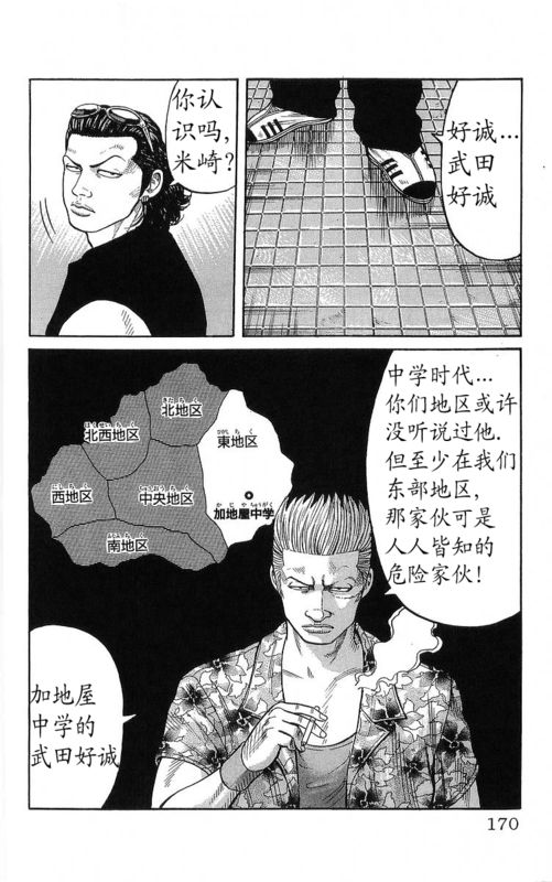 《热血高校》漫画最新章节第22卷免费下拉式在线观看章节第【166】张图片