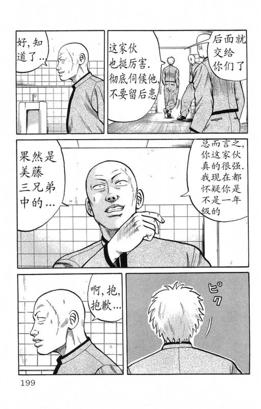 《热血高校》漫画最新章节第12卷免费下拉式在线观看章节第【190】张图片