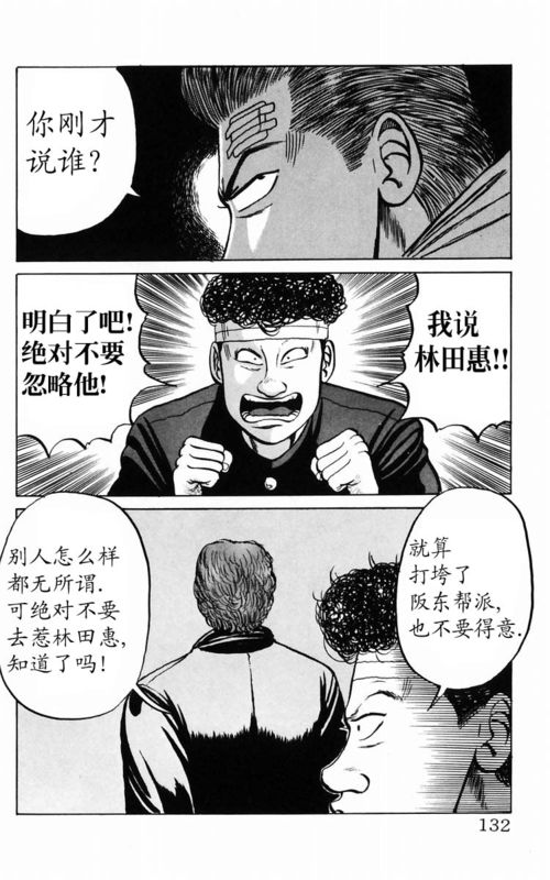 《热血高校》漫画最新章节第2卷免费下拉式在线观看章节第【120】张图片