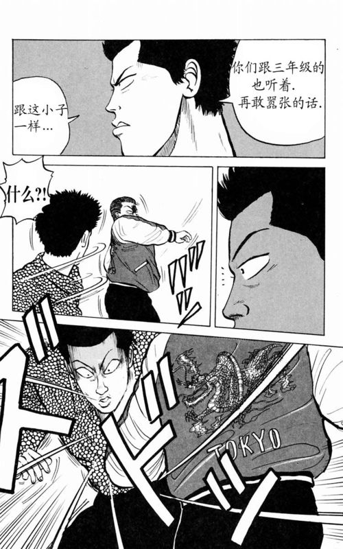 《热血高校》漫画最新章节第1卷免费下拉式在线观看章节第【38】张图片