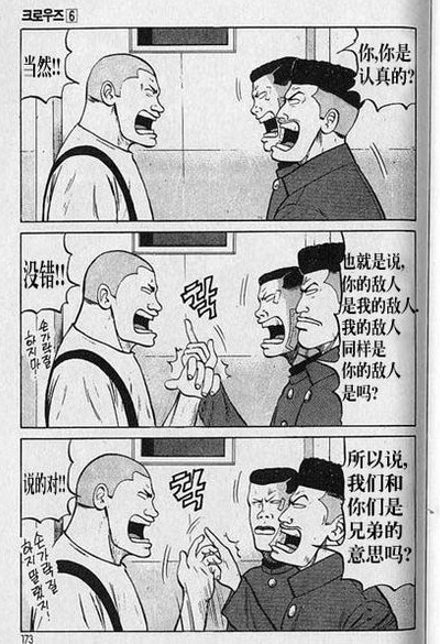 《热血高校》漫画最新章节第6卷免费下拉式在线观看章节第【166】张图片