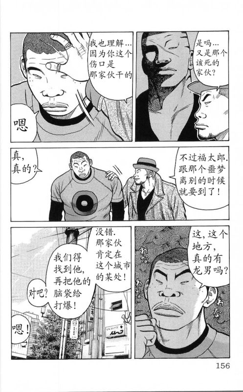 《热血高校》漫画最新章节第25卷免费下拉式在线观看章节第【138】张图片