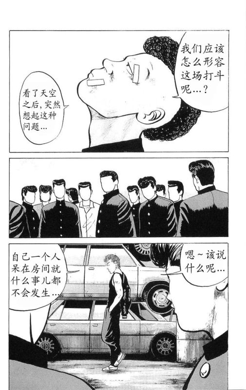 《热血高校》漫画最新章节第6卷免费下拉式在线观看章节第【87】张图片