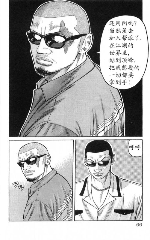 《热血高校》漫画最新章节第22卷免费下拉式在线观看章节第【64】张图片